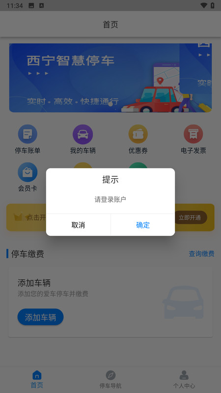 西宁泊车APP v2.004.0000032
