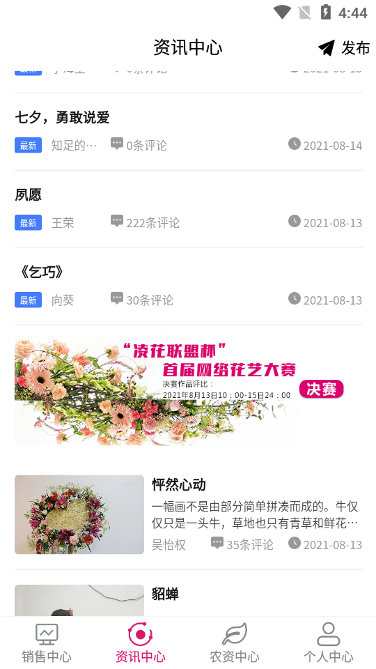 天采卖花APP v1.1.9