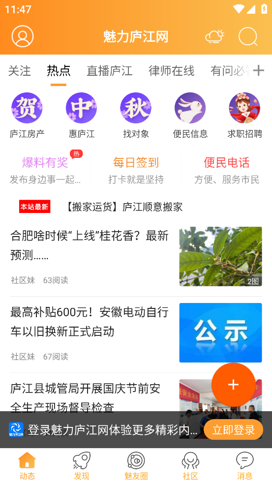 魅力庐江网app v5.22