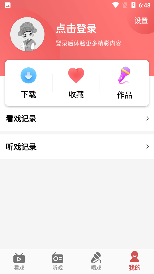 传统戏曲大全app v3.0.1
