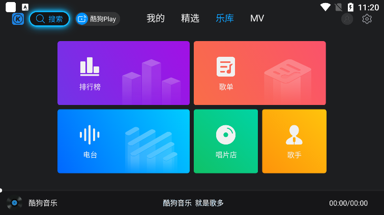 酷狗音乐盒子版apk v2.0.6