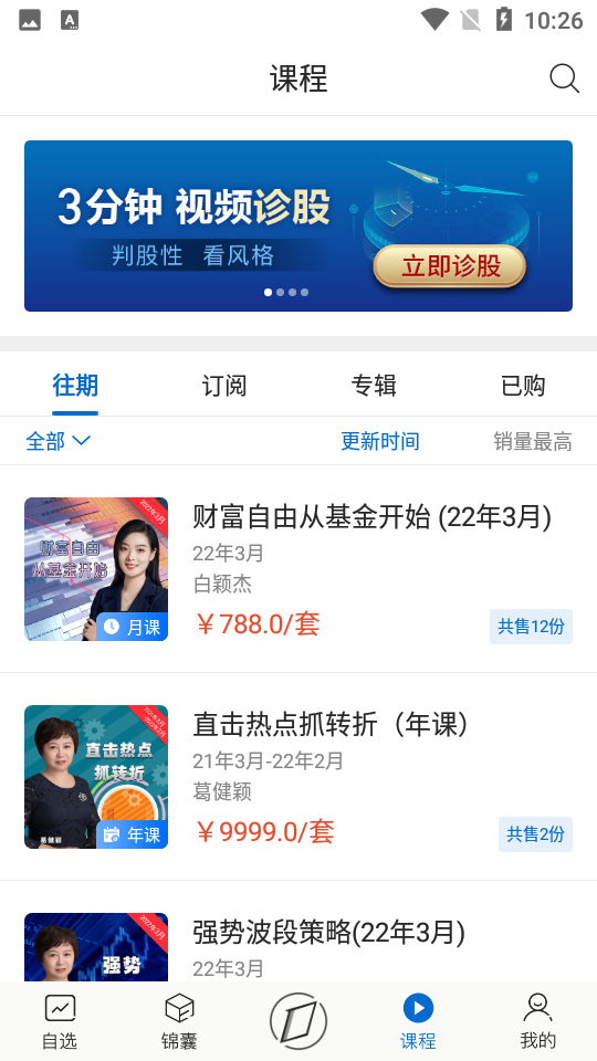 有看投十软件 v3.5.2