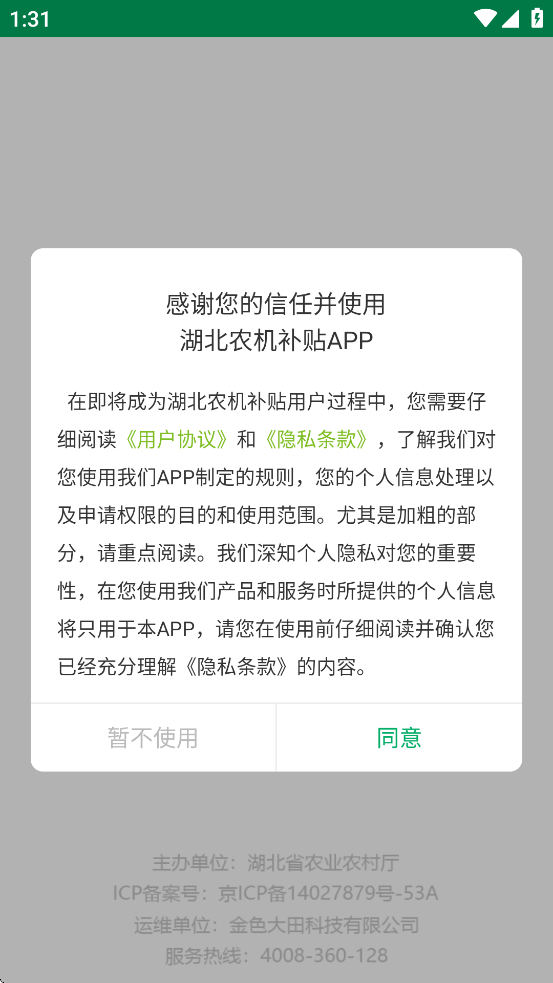 湖北农机补贴APP官方下载 v1.1.5