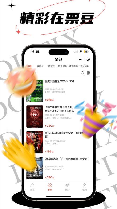 票豆app v2.3.17