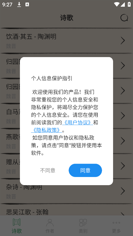 古诗三百首app v8.6.0