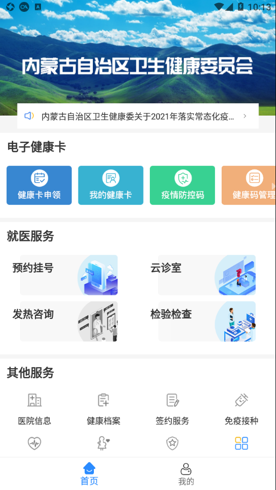 蒙健康app v1.5.353