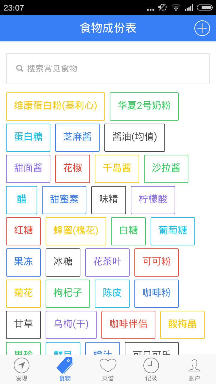 Pku妈妈食物库官方版下载 v1.2.3