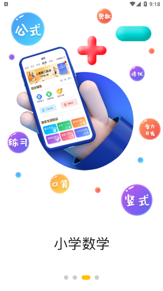 口袋网校app v1.1.6