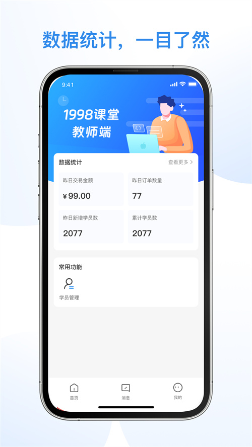 1998课堂教师app v1.3.3