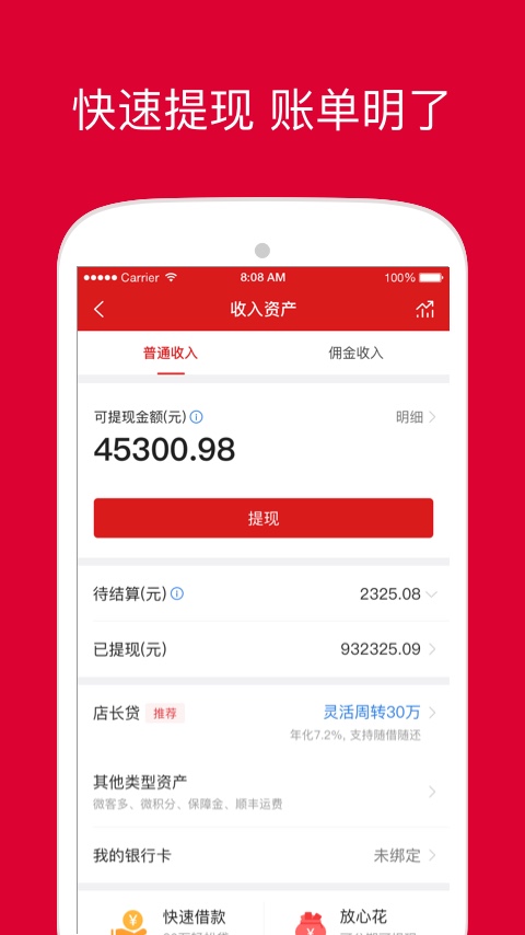 微店店长版app v9.8.15.0