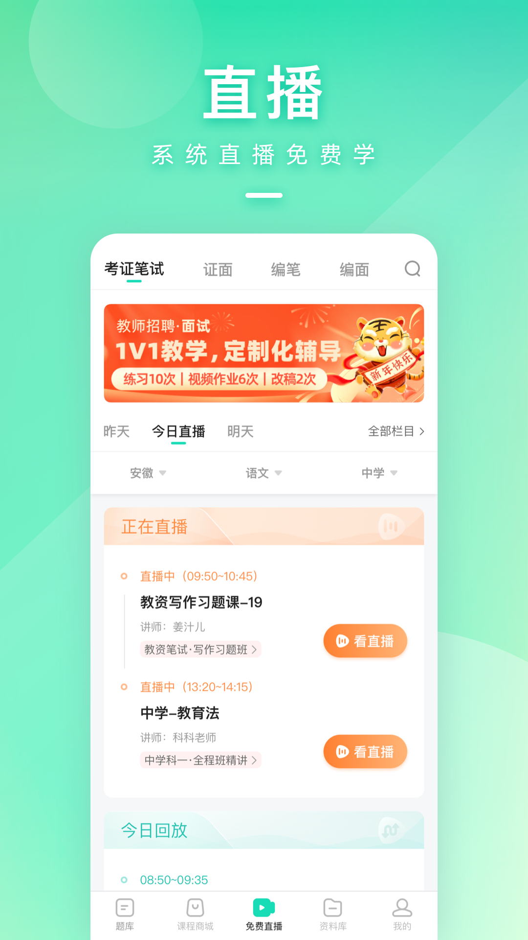 一起考教师app官方下载2023 v8.9