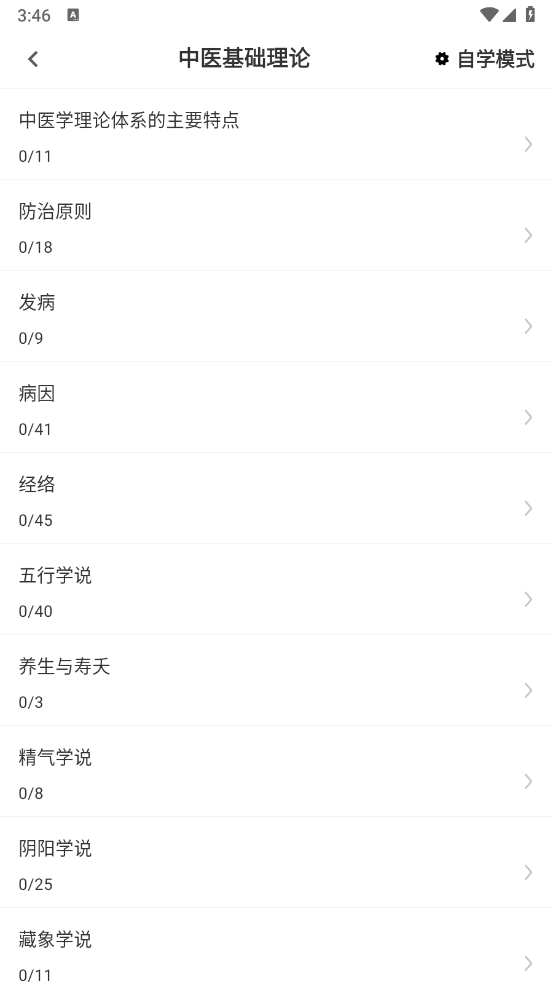 中医执业医师鸣题库官方版 v2.1.3
