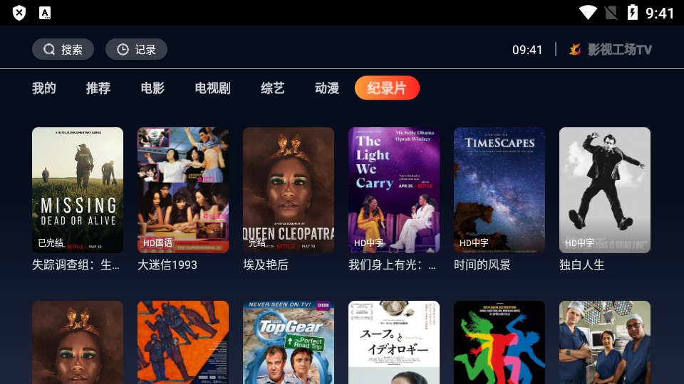 影视工场tv电视版app v1.0.1