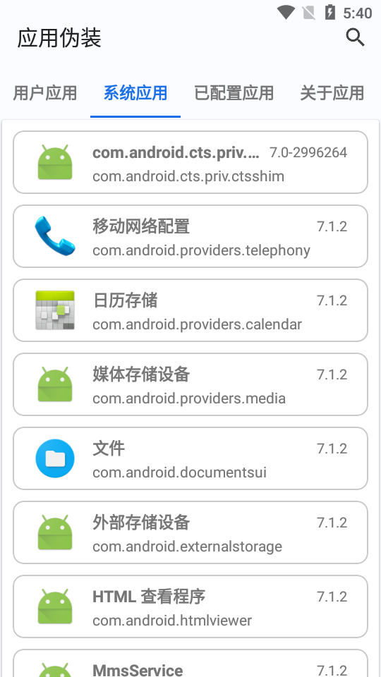 应用伪装apk v2.4.2
