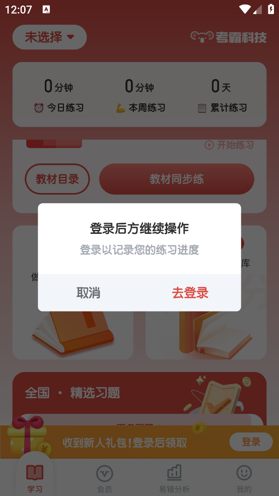 初中政治app v1.2.9