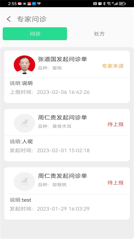 智慧助农手机版