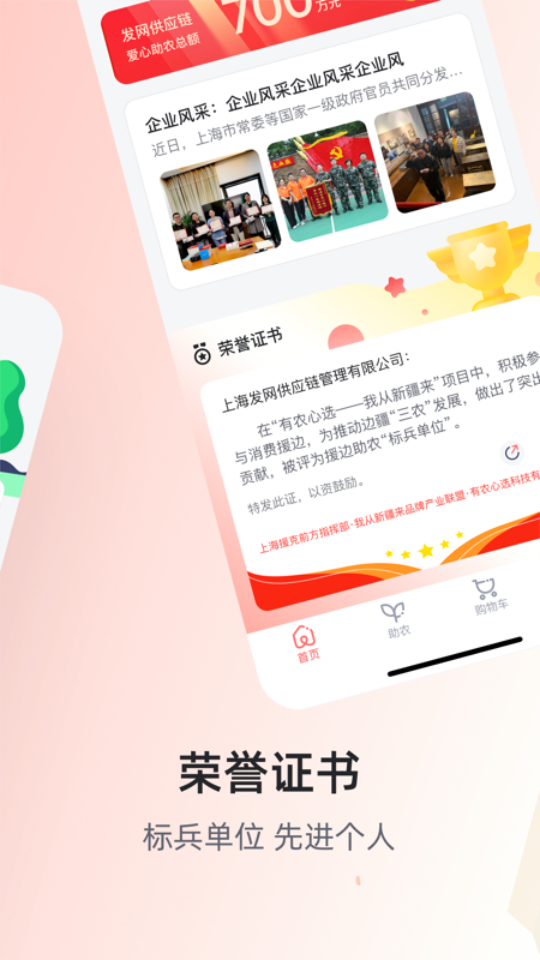 有农心选app官方版 v1.0.0