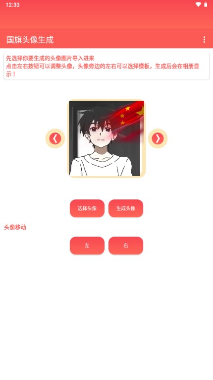 渐变国旗头像生成软件 v1.0