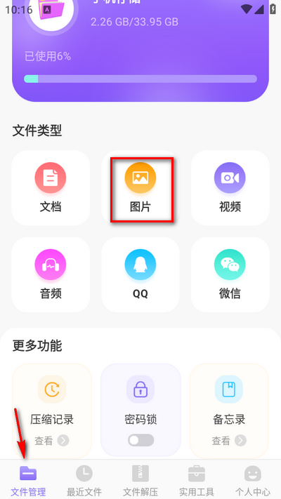 ES文件管理器app手机版