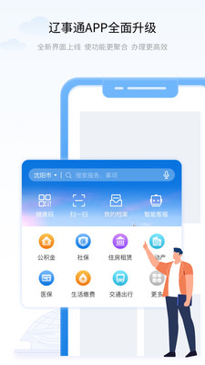 辽事通app下载官方版 v5.2.0