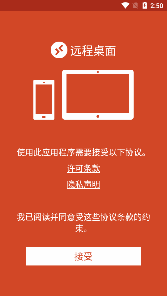 寒尘远程桌面 v8.1.75.406