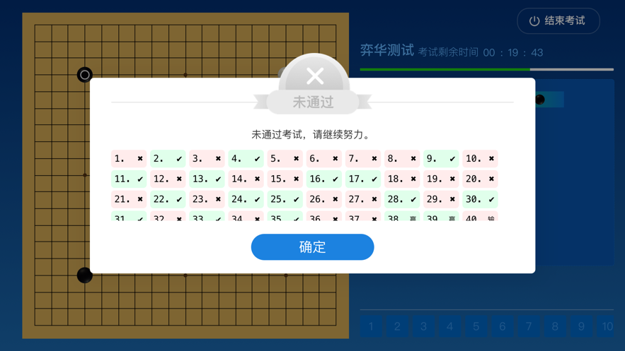 围棋智能考试app v1.0.9