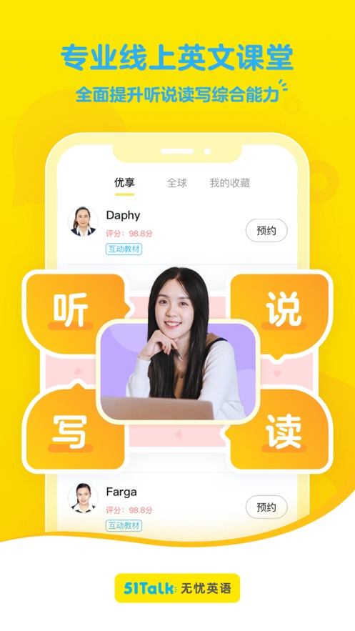 51Talk无忧英语app下载 v6.2.3