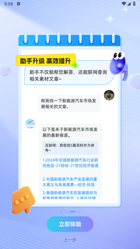 极光写作软件 v3.0.8