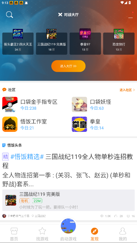 悟饭游戏厅破解版永久VIP 4.8.8.8安卓版 v4.8.8.8