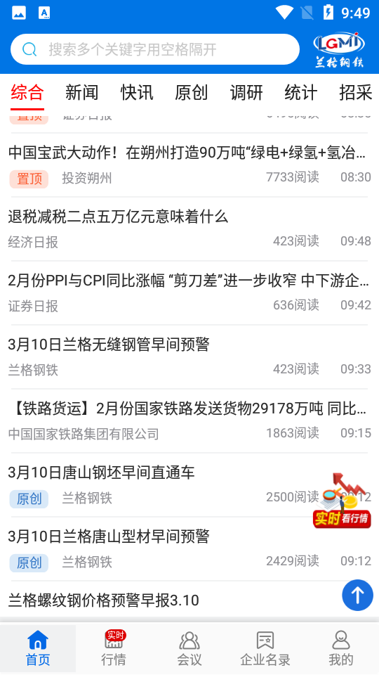 兰格钢铁网APP v3.7.5