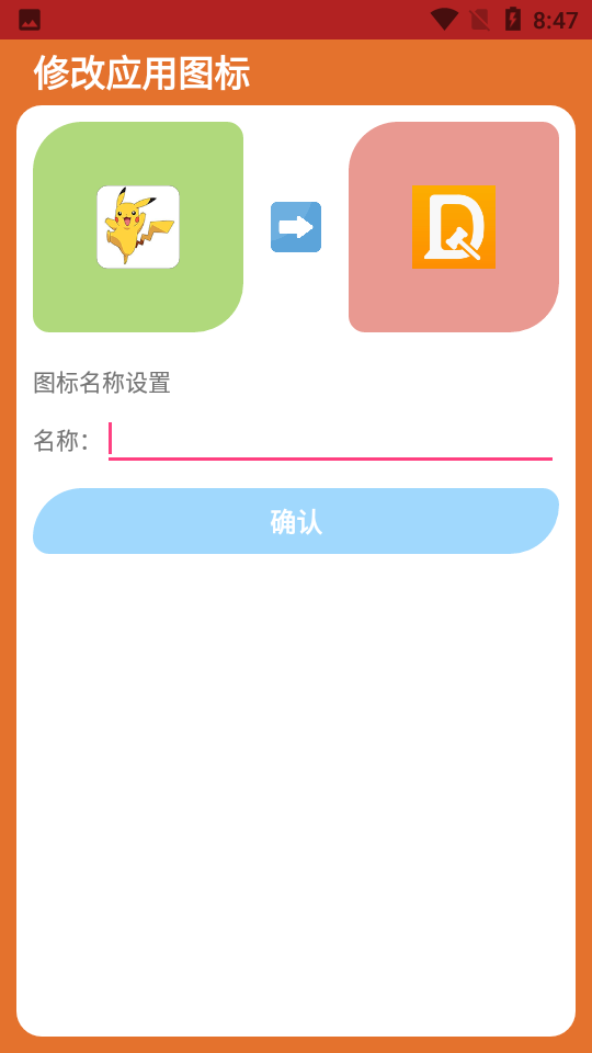 多变图标APP v1.0