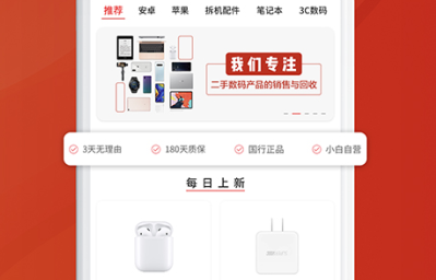 小白二手机自营电商平台