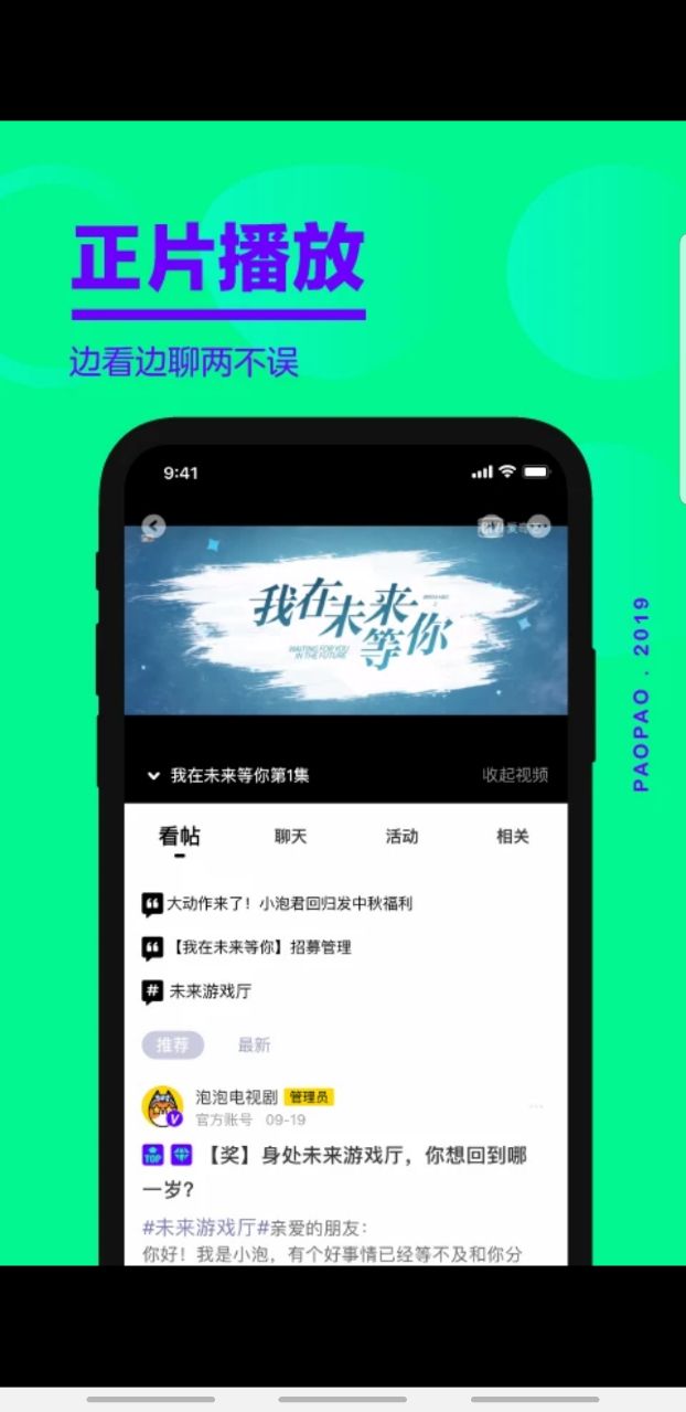 爱奇艺泡泡app 1.16.7官方版 v1.16.7