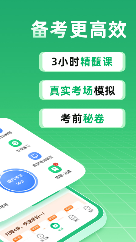 驾校一点通科目一app v17.1.1