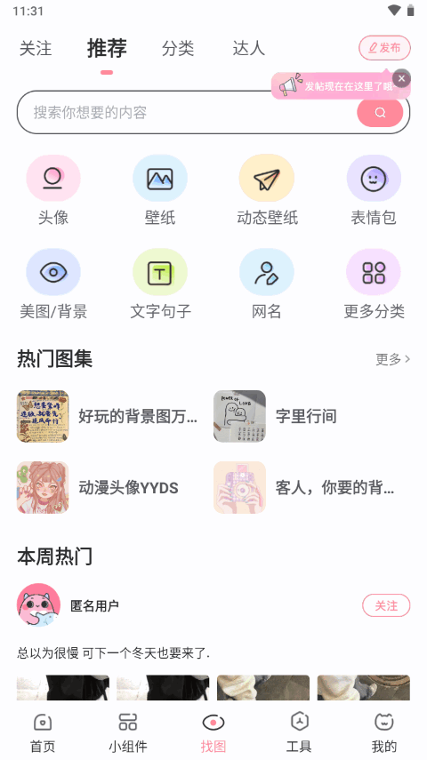 小精灵美化会员版 v6.8.0