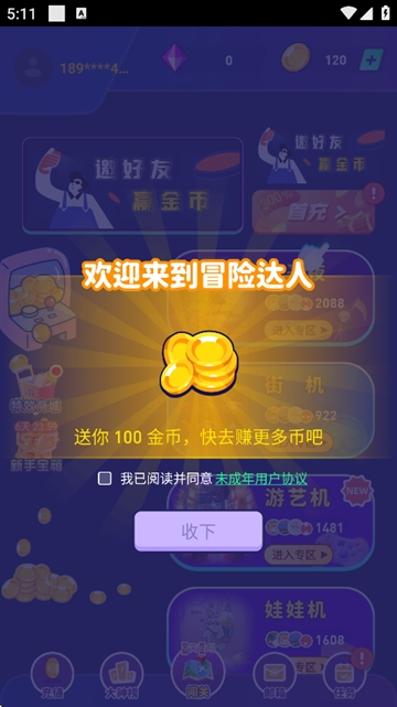 冒险达人app v2.6.2