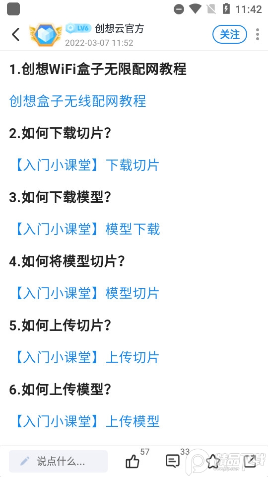 创想云3D打印软件 v7.1.8