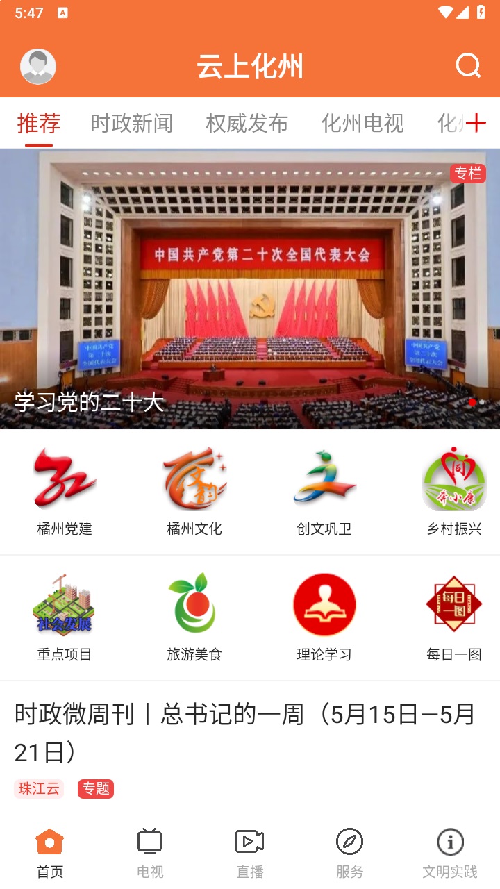 云上化州app 1.4.0安卓版 v1.4.0