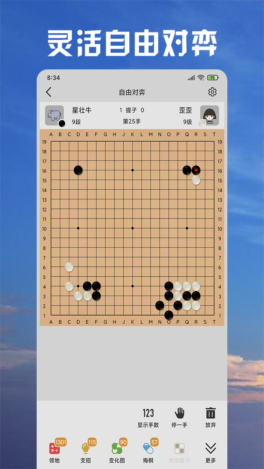 星阵围棋手机版下载最新版 v4.8.2