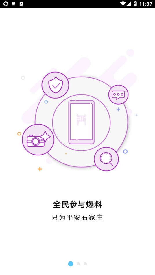 平安石家庄app v1.0.6