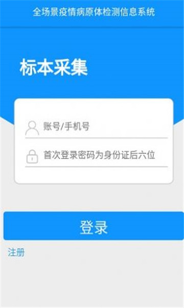 全员采样登记app v1.14.3