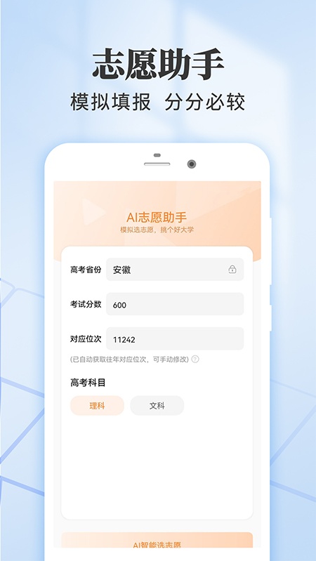 高考志愿填报推荐app v1.1.0