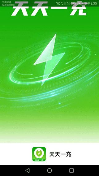 会当天天一充app下载 v1.3.6
