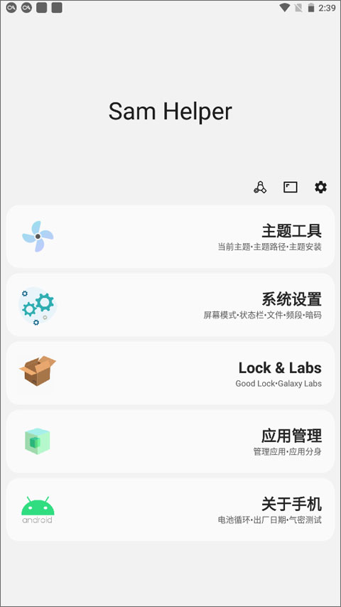 sam helper最新版本2026安卓手机下载 2.8