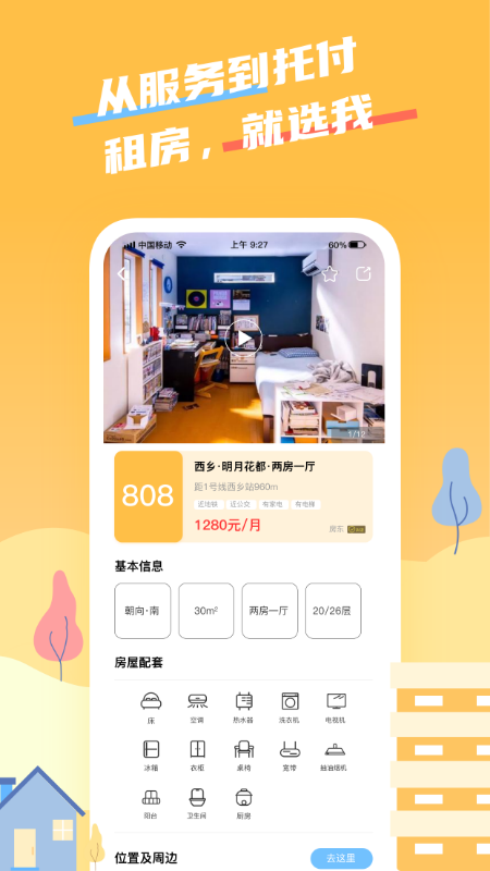 住选我app v1.0.9