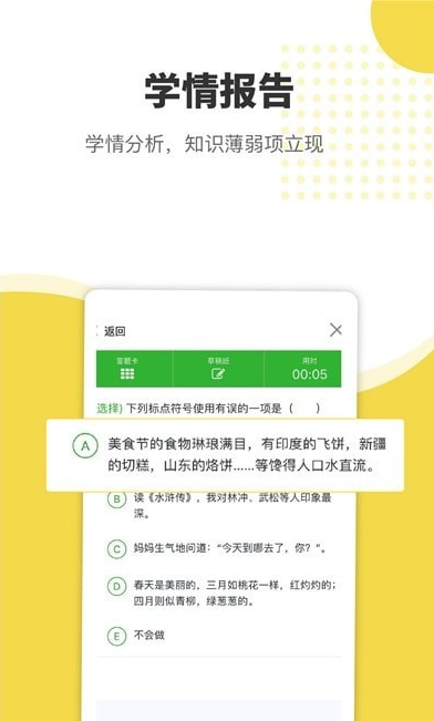赶考状元错题本app v1.4.6