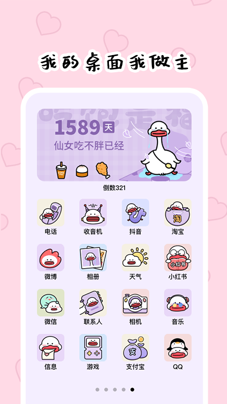 倒数321app v2.5.3