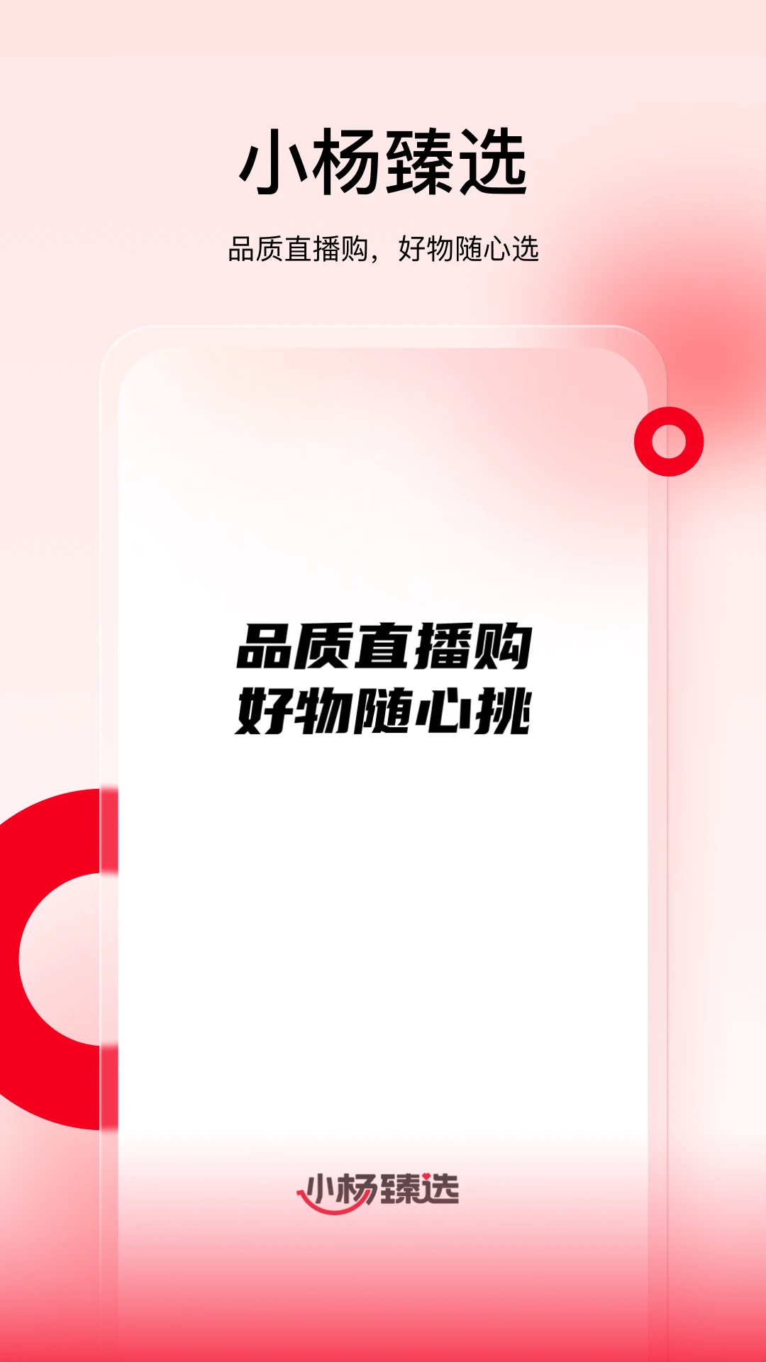 小杨臻选app v1.3.8