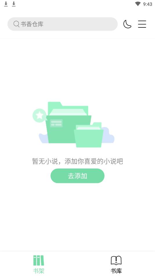 书香仓库最新版本 1.5.8安卓版 v1.5.8