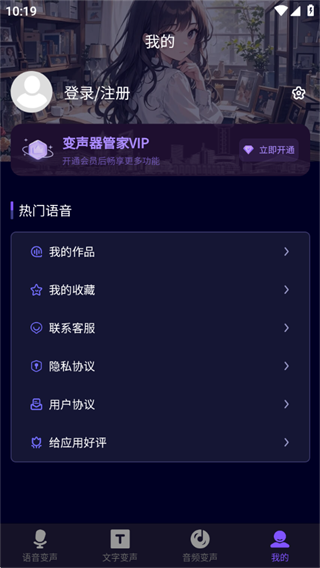 变声器管家手机版 1.7.3最新版 v1.7.3